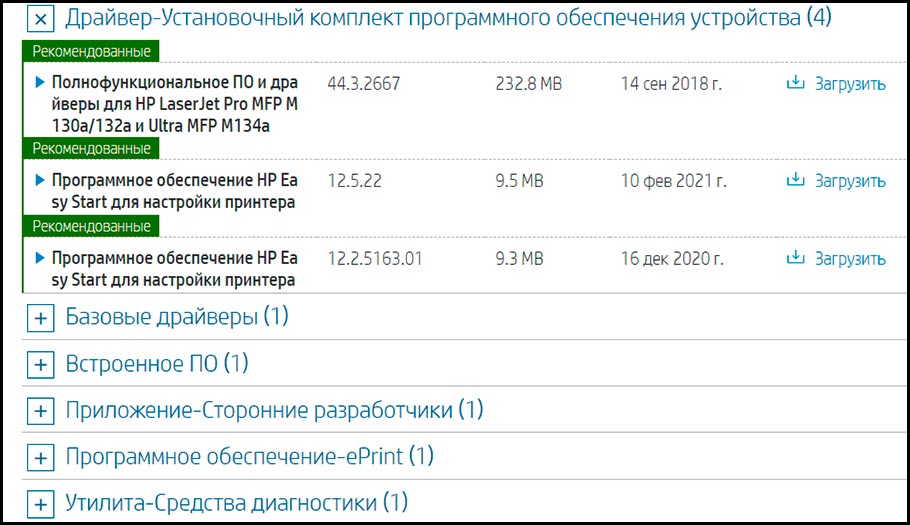 Драйвер HP LaserJet Pro M132a