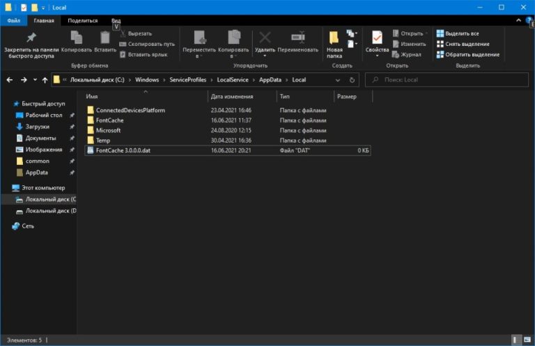 PresentationFontCache.exe: что это и почему нагружает компьютер