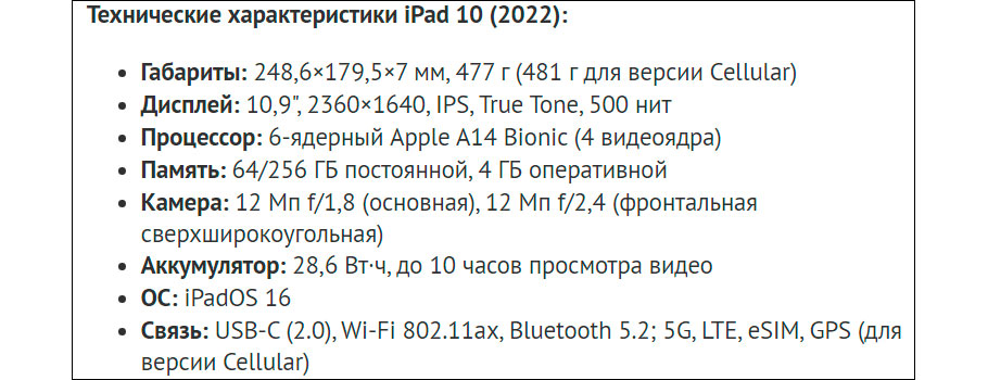 Характеристики Apple iPad 10