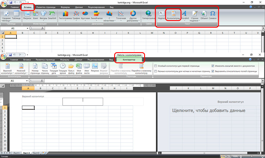 настройка колонтитулов в Excel через конструктор