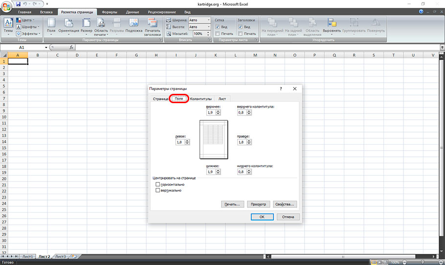 настройка полей страницы в Excel